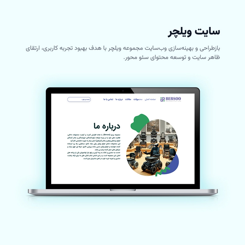 سایت ویلچر